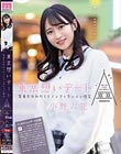 東京想いデート 等身大のわたしとノンフィクション性交 小野六花