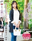 初撮り人妻ドキュメント 河越留美子