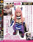 ガチ6Pエンドレス大乱交!高偏差値超マジメッ子美少女レイヤー18歳【中年カメコ孕ませ連続SEX】処女同然マ○コを極太マラでハメ犯●れ底無し絶叫アクメ理性崩壊!精液15発漬けで中出し便所覚醒人格矯正調教2本立てSP