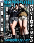 サバゲー女子×腿こき