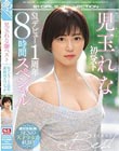 児玉れな初ベスト S1デビュー1周年8時間スペシャル
