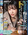 「あざとい痴美女」と「変態おぢさん」との「パパ活」は「衝撃的」な「ドフェチプレイ」の「オンパレード」 武田エレナ