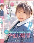 まんまるくて可愛い!古着屋で働く超ボーイッシュ巨乳美少女 真琴つぐみ2回目のAV出演 中年おじさん!メイドコスプレ!ハメ撮り!もっとSEXが好きになる初体験!中出し解禁すぺしゃる