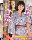 既婚者の僕が出張先の地方のスナックで知り合ったノリのいい地元美女と温泉で二晩ハメまくった 宮島めい