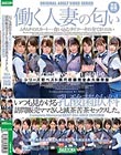 いつも見かける乳酸菌飲料訪問販売ママさんと滅茶苦茶セックスした。Complete Memorial BEST20人480分DVD2枚組