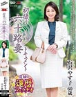 初撮り六十路妻ドキュメント 石沢やす子