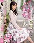 容姿端麗マゾに情けは無用 喉奥に轟くバイオレンスイラマ白書 女子大生まいさん