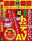 過激(秘) 動画 あなたの知らない昭和の超トンデモAV こんなアダルトビデオがあったのか… 素人飲尿ドキュメント編