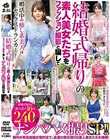 結婚式帰りの素人美女たちをファッション撮影と騙してナンパハメ撮りSP!!