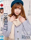 独占デビューDEBUT ここでしか見れない奇跡 初女装リナRina