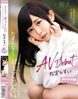 たまらなく…ギュッとしたい。 誰もがほっとけない天然ゆるふわ属性 AV Debut 松宮ひすい