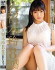 久留木玲8時間BEST(MBYD-330)