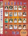 高齢女優名鑑(四)8時間2枚組