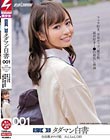 女子●生タダマン白書001 合法激カワロリ娘れんちゃん(18)フェラ好き、全身リップ、涎交換、舐め好きJ●の初出し動画