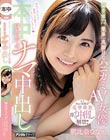 偏差値72、業界一真面目なハニカミAV女優はじめてのナマ中出し 朝比奈ななせ