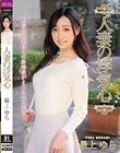 人妻の浮気心 最上ゆら