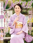 還暦で初撮り 神田ルリ子