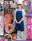 方言妻肛門洗濯のんさん(34)洗濯する前んばの男ん人ん服んの匂いば嗅ぐと、ムラムラしてきてお尻ん穴もこそばゆうなって…