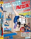 後輩の彼女の器械体操娘インターハイ出場・現役体育大生が、初めてのAV出演!デカチン激ピストン/拘束マシンバイブ/喉奥イラマ/中出し3Pでどマゾな変態願望をむき出しにされ絶頂潮吹き!