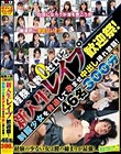 経験人数ゼロ!?新入生レ●プ歓迎祭!制服少女を脅迫して孕ませ中出し挿れ放題!46名300分