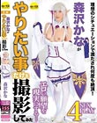 森沢かながやりたい事だけを撮影してみた 森沢かな