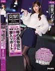 突撃!単体女優明里つむぎが噂の風俗店に体当たりガチ潜入リポート! ピンサロ!M性感!アロマ性感マッサージ!ハプニングバーとカラダとアソコを張りまくって体験取材!!