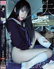 大嫌いな同級生の部屋に監禁されオシッコも許されなかった私… 七沢みあ