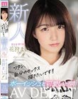 ワタシ、自分のセックス描きたいです!!新人AVDEBUTボーイッシュと可愛いの間 花狩まい 20歳