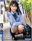 「先生…若い女の子とHしたコトある?すっごく気持ちいいよ…?」来夏、7年間付き合っている彼女と結婚予定だった僕は、人生を狂わせる教え子に迫られ続け、中出し孕ませ性交をやめられなくなってしまった…。 松本いちか