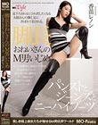 脚長おねいさんのM男いじめ パンストとジーンズとニーハイブーツ 香苗レノン