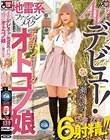 AVデビュー! 地雷系ファッションメイク デカチンロ●ータオトコノ娘 一ノ瀬のえる