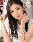 美しすぎて、目を合わせられない―。 小松杏 30歳 AV DEBUT ミステリアスな色気を放つ『アンニュイ系』超大型新人―。