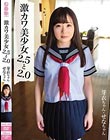 激カワ美少女2.5と2.0 / せなちゃん、芽衣ちゃん