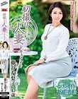 初撮り人妻ドキュメント 藤谷友梨子