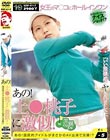 あの!上○桃子に激似! 国民的アイドルがまさかのAV出演で浣腸!? 沢尻もも美