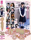 春の制服祭り 初々しい入学式は別の花も咲く 8時間12名