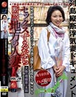 セックスするなら断然、地方の人妻! VOL.20