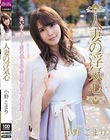 人妻の浮気心 小野こまり