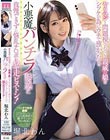 ヤリマンと問題視されている親戚の娘をシツケの為にウチで預かったら 小悪魔パンチラ誘惑に我慢できずに悩乱チ●ポが暴走ピストン! 堀北わん