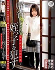 ロ●専科 帰省してきた姪っ子を犯●鬼畜叔父の記録映像 まお 渡辺まお