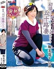 初撮り五十路妻ドキュメント 堀美也子