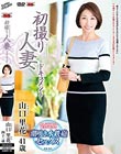初撮り人妻ドキュメント 山口里花