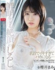 乳首でイキすぎてバカになる… ビンビン悶絶こねくりアクメフルコース 櫻井まみ