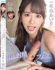 あいり(幼なじみ)からの1日中射精させる気まんまんの本気おしゃぶり告白でフェラの虜にされたボク…。 希島あいり