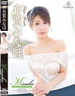 Minaho ありがとうを貴方に/有賀みなほ
