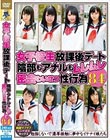 女子校生放課後デート陰部もアナルもムレムレ密会わいせつ性行為8人4時間