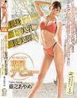 長身174cm Fカップ美乳 長美脚 仕事の出来る8頭身お姉さまはエグいほどの激情SEXがお好き!! (職業:グラフィックデザイナー2年目) E-BODY 専属デビュー 藤之あやめ