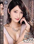 キレイなお姉さんと交わすヨダレだらだらツバだくだく濃厚な接吻とセックス 藤井いよな
