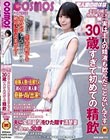 夫に内緒で他人棒SEX「実は主人の精液も飲んだことないんです」30歳すぎて初めての精飲 夫に変態願望をひた隠す清楚妻 ことさん30歳