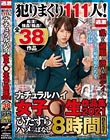 犯りまくり111人!ナチュラルハイ女子○生作品集 2021 痴●!強●!輪●!全38作品ひたすらハメっぱなし8時間BEST